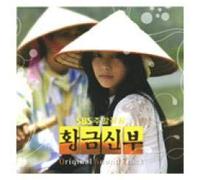 Korean TV Series Soundtrack - Golden Bride OST (SBS TV Drama)