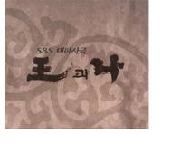 Korean TV Series Soundtrack - The King and I OST (SBS TV Drama)