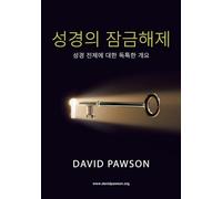 성경의 잠금해제 (Korean Unlocking the Bible): 성경 전체에 대한 독특한 개요