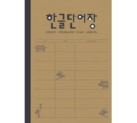 KOREAN VOCABULARY STUDY JOURNAL A4: Learn and Record 1,320 Words - 120 Pages, 8mm Ruled, 3 Columns for Hangul Writing and Study
