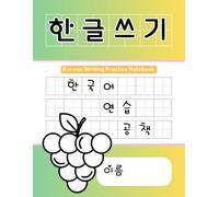 Korean Writing Practice Notebook for Early Beginner Learners: 100 blank Hangul Wongoji manuscript pages for learning Korean language handwriting and calligraphy