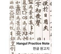 Korean Writing Practice Notebook | Hangul Writing Workbook for Korean Characters | Wongoji Manuscript Paper | 150 pages
