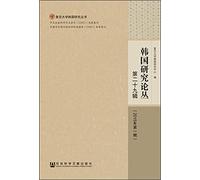 Korea's Studies (twenty-ninth series 2015 First Series)(Chinese Edition)