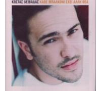 Kostas Leisadas - Kafe Mpalkoni Exei Alli Fea