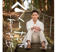 Kousuke Atari - Best Covers - Natsume Yujincho (Natsume's Book of Friends)