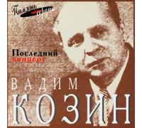 Kozin Vadim - The Last Concert