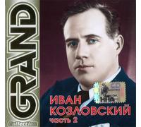 Kozlovski Ivan - Ivan Kozlovskij. Grand Collection. Vol. 2