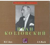 Kozlovski Ivan - Ivan Kozlovsky sing works of J.S. Bach