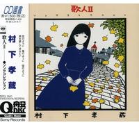 Kozo Murashita Kajin 2 (CD) (Importación USA)