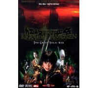 Krieg der Dämonen - The Great Yokai War [Alemania] [DVD]