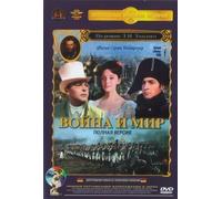 Krieg und Frieden (Vojna i mir) War and Peace (Krupnyj plan) [Война и мир] [DVD]