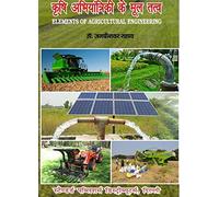 Krishi Abhiyantriki ke Mool Sidhanth (Elements of Agricultural Engineering) [Paperback] Dr. Jagdishwar Sahay