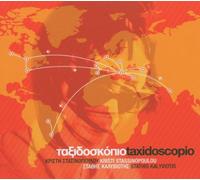 Kristi Stassinopoulou - Taxidoscopio