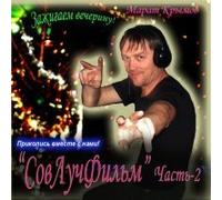 Krymov Marat - Marat Krymov. SovLuchFilm. Vol. 2