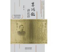 Ku Hung-Ming's Lectures on The Analects: Chinese-English Bilingual Edition/¿¿¿¿¿¿¿¿¿¿¿¿