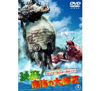 Kubo Akira - Gezora Ganime Kameba Kessen!Nankai No Dai Kaijuu [Edizione: Giappone] [Italia] [DVD]