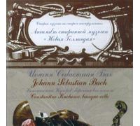 Kucherov Konstantin - Johann Sebastian Bach - Suites Nos. 1-3 for Cello Solo