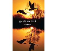 Kuchh Dohe Is Daur Ke (Poetry) [Hardcover] Dr. Rajendra Gautam
