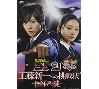 Kudo Shinichi He No Chousen Jo [DVD de Audio]