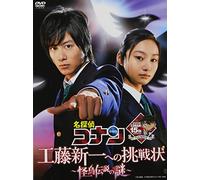 Kudo Shinichi He No Chousen Jo [DVD de Audio]