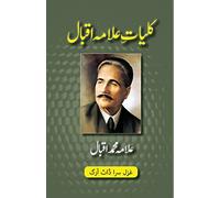 Kulliyat-e-Allama Iqbal: All Urdu Poetry of Allama Iqbal: 2 (Urdu Classics)