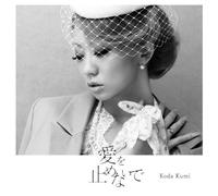 KUMI KODA - AI WO TOMENAIDE(CD only)(TYPE B)