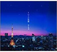 Kumiko - Saigo No Hoyo