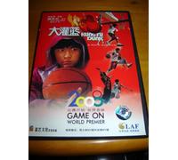 Kung Fu Dunk (China Version)