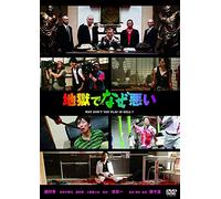 Kunimura Jun - Why Don'T You Play In Hell ? [Edizione: Giappone] [Italia] [DVD]