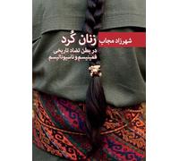 Kurdish Women at the Core of the Historical Contradictions on Feminism and Nationalism