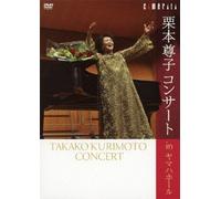 Kurimoto Takako Concert in Yam [DVD de Audio]
