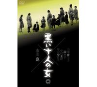 Kuroi Juu Nin No Onna [DVD de Audio]