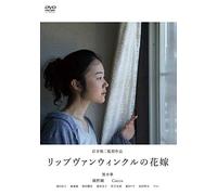 Kuroki Haru - Rip Van Winkle No Hanayome [Edizione: Giappone] [Italia] [DVD]