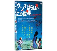 Kuso Subarashii Kono Sekai [DVD de Audio]