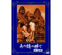 Kuwano Miyuki - Ano Hashi No Tamoto De Dai 3 Bu [Edizione: Giappone] [Italia] [DVD]