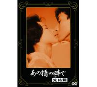 Kuwano Miyuki - Ano Hashi No Tamoto De Kanketsu Hen [Edizione: Giappone] [Italia] [DVD]