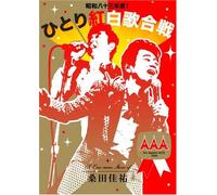 Kuwata, Keisuke - Act Against Aids 2008 [Shouwa 83Nendhitori Kouhaku Utag (2 Dvd) [Edizione: Giappone] [Italia]