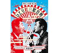 Kuwata Keisuke - Kuwata Keisuke Act Against Aids 2018 Heisei 30 Nendo!Dai 3 Kai Hitori Ko [Edizione: Giappone] [Italia] [Blu-ray]
