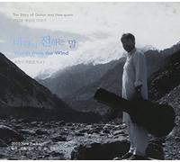 Kwon Jung Goo Vol. 1 - Words From The Wind(韓国盤)