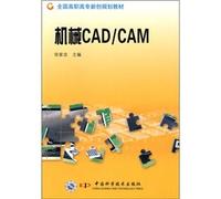 KX-机械CAD/CAM 1-2 中国科学技术出版社 9787504652492