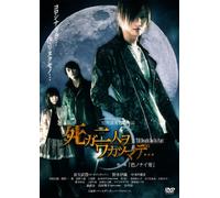 Kyan Yutaka - Shi Ga Futari Wo Wakatsumade...Dai 1 Shou[Iro No Nai Ao] [Edizione: Giappone] [Italia] [DVD]