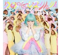 Kyary Pamyu Pamyu - Kyarypamyupamyu : Yume No Hajima Ring Ring