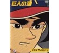 Kyojin No Hoshi Seiun-Hen Vol. [Alemania] [DVD]