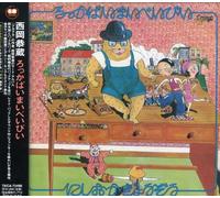 Kyozo Nishioka - Rocka By My Baby