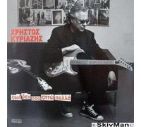 Kyriazis Hristos - Zoi den sou zito polla (2004)