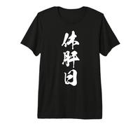 KYUKANBI 休肝日 Caligrafía Japonesa, Día de Descanso del Hígado Camiseta Premium