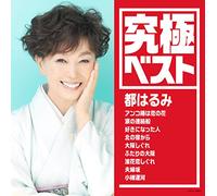 Kyuukyoku Best/Miyako Harumi