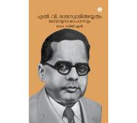 L V Ramaswami Ayyarum Malayalabhasha Padanavum