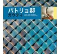 La Casa Batllo (serie 4) (japones)