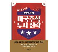 La estrategia de toda la población para invertir en acciones estadounidenses (edición coreana) / 100%